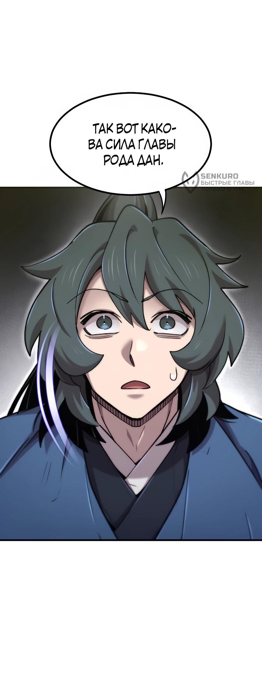 Манга Мастера присматривают за мной - Глава 65 Страница 26