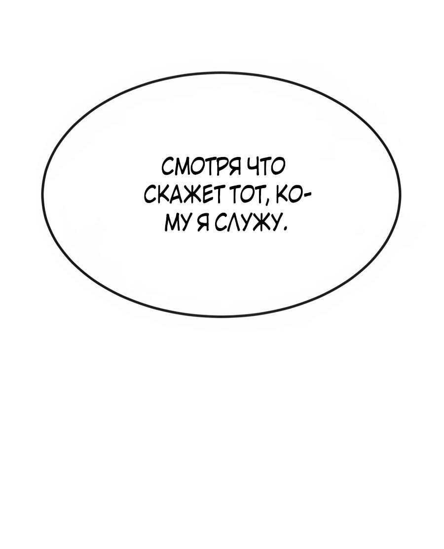 Манга Мастера присматривают за мной - Глава 65 Страница 89