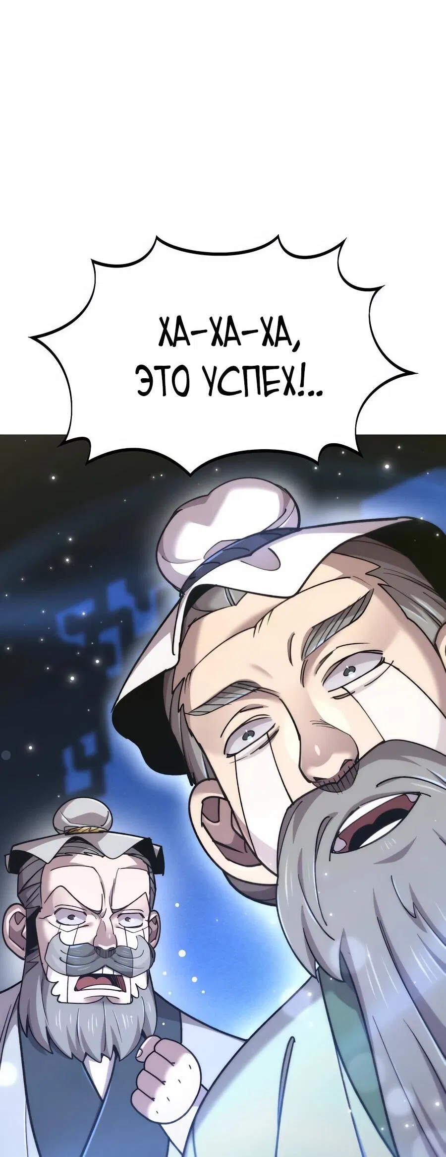 Манга Мастера присматривают за мной - Глава 65 Страница 27