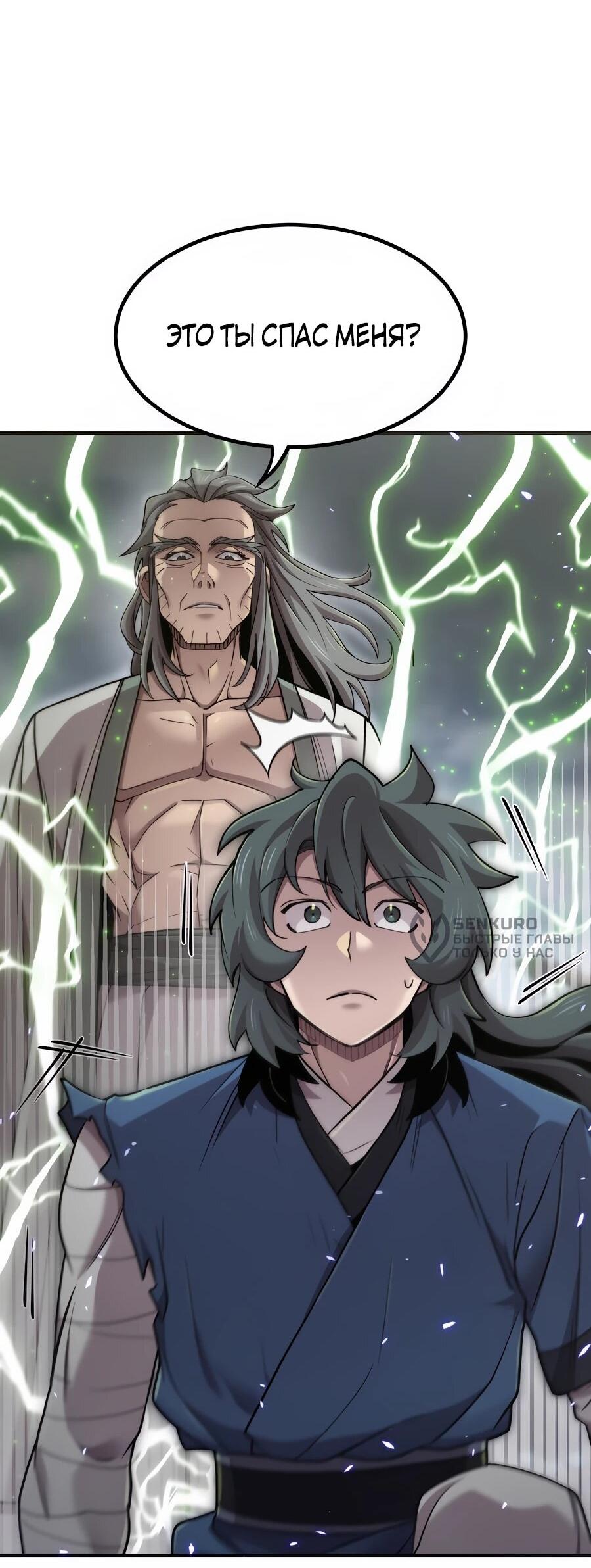 Манга Мастера присматривают за мной - Глава 65 Страница 7