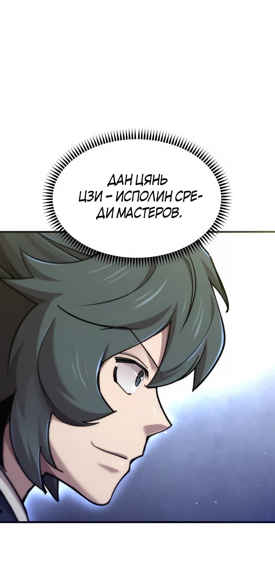 Манга Мастера присматривают за мной - Глава 65 Страница 31