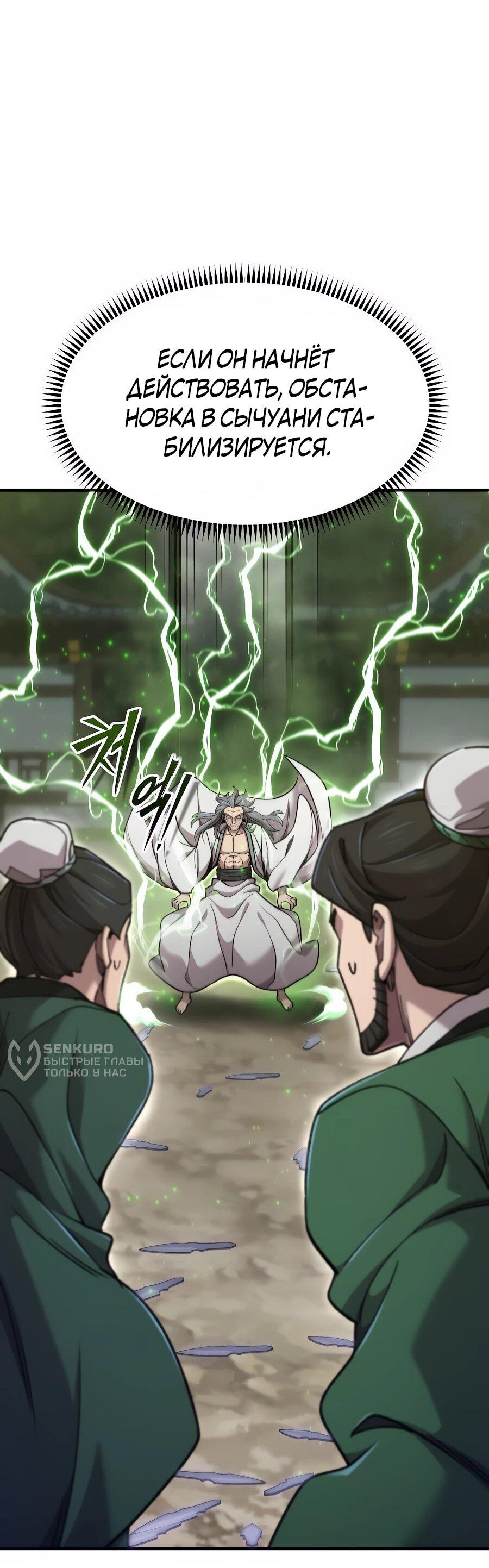 Манга Мастера присматривают за мной - Глава 65 Страница 32