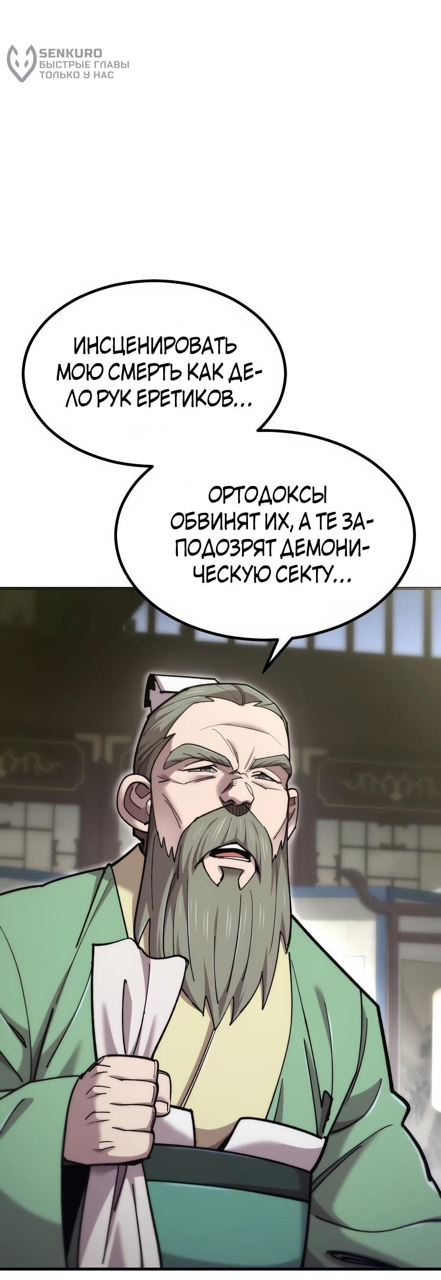 Манга Мастера присматривают за мной - Глава 65 Страница 84