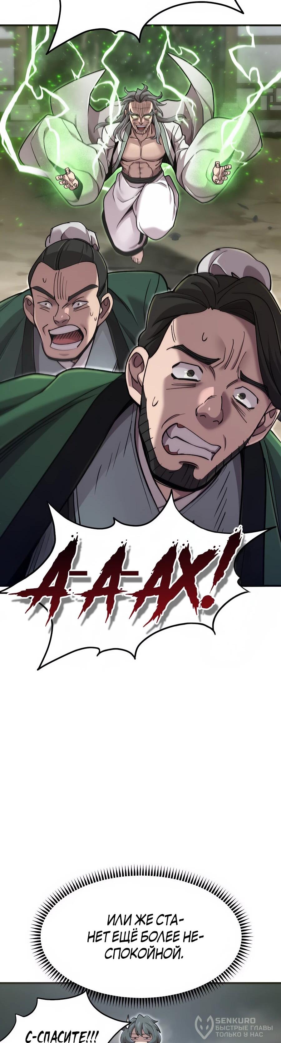 Манга Мастера присматривают за мной - Глава 65 Страница 35