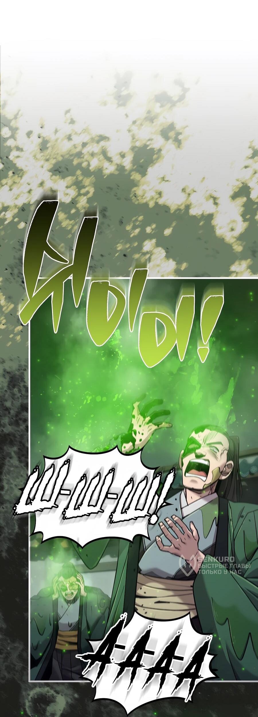 Манга Мастера присматривают за мной - Глава 65 Страница 21