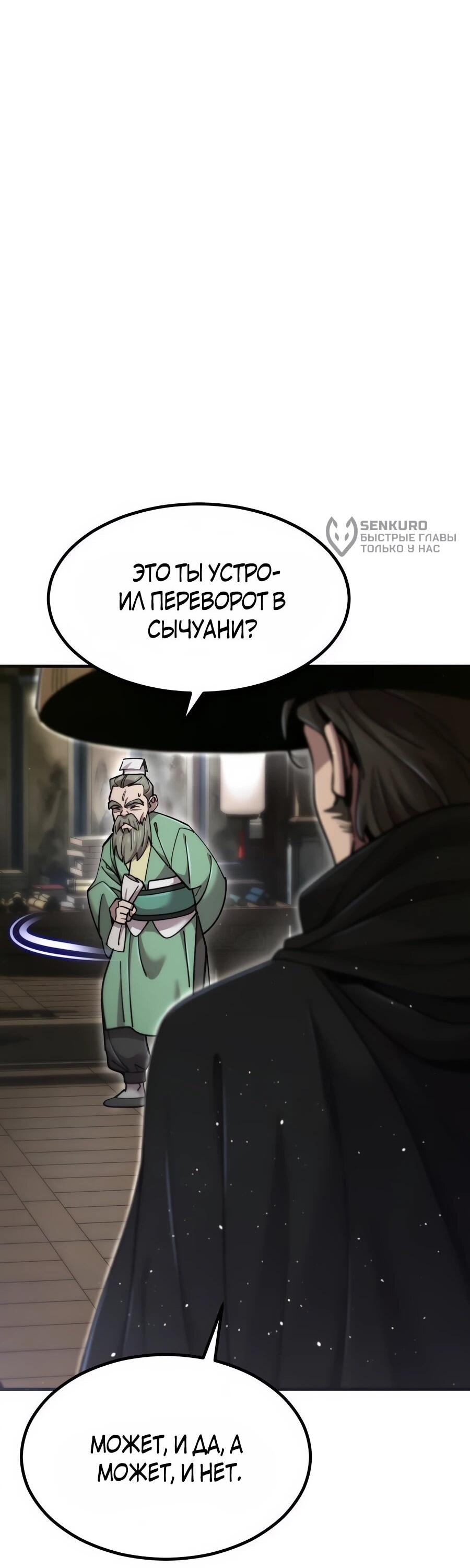 Манга Мастера присматривают за мной - Глава 65 Страница 80