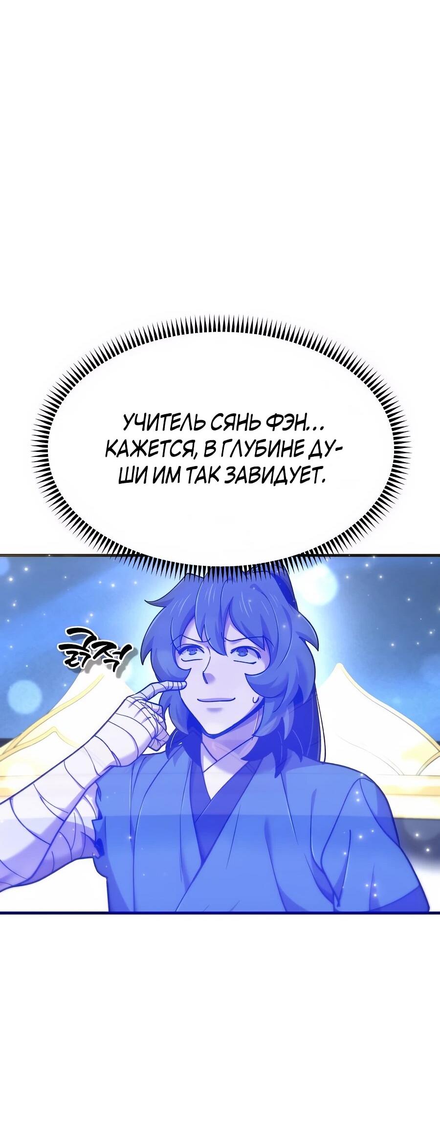 Манга Мастера присматривают за мной - Глава 65 Страница 30