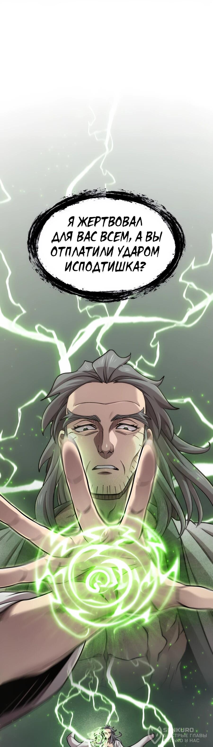 Манга Мастера присматривают за мной - Глава 65 Страница 17