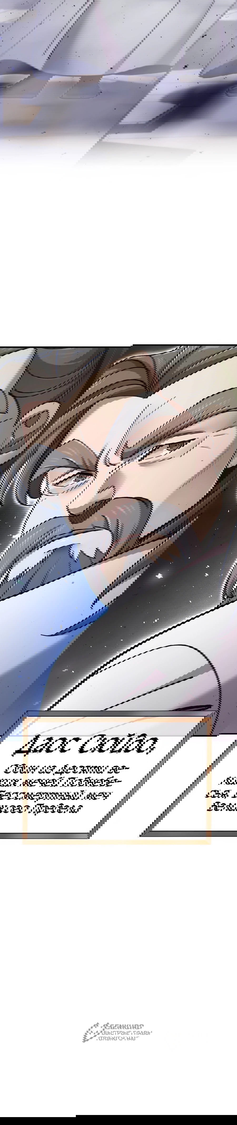 Манга Мастера присматривают за мной - Глава 65 Страница 102