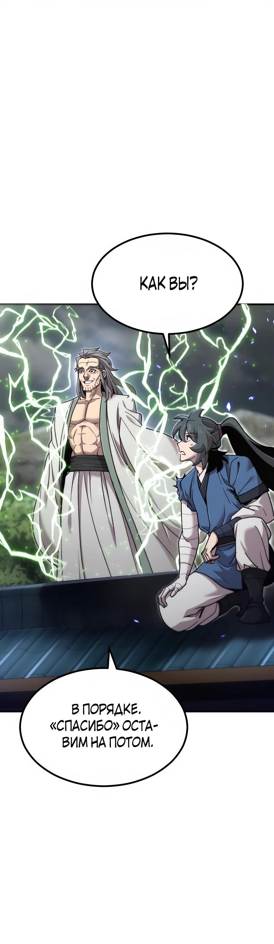 Манга Мастера присматривают за мной - Глава 65 Страница 8