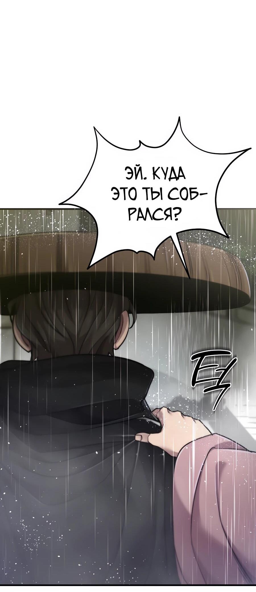 Манга Мастера присматривают за мной - Глава 65 Страница 49