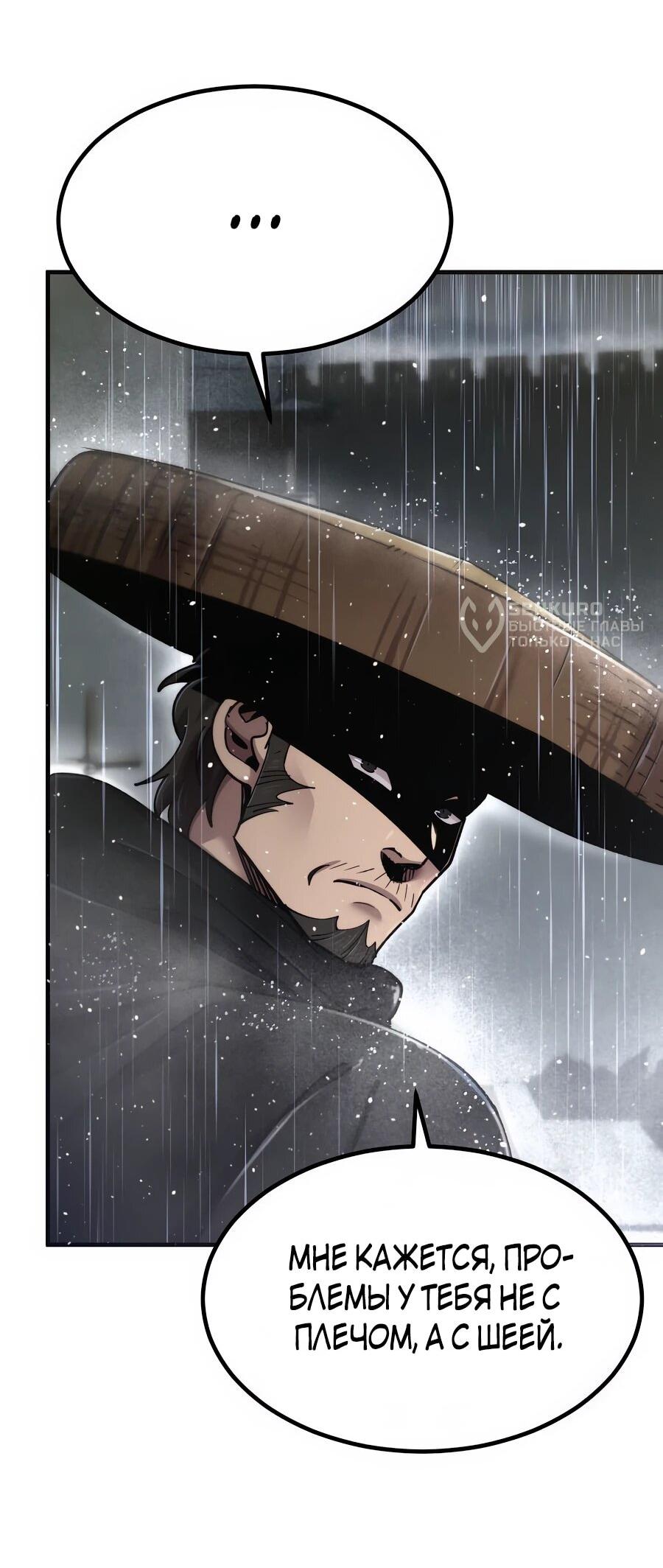 Манга Мастера присматривают за мной - Глава 65 Страница 52