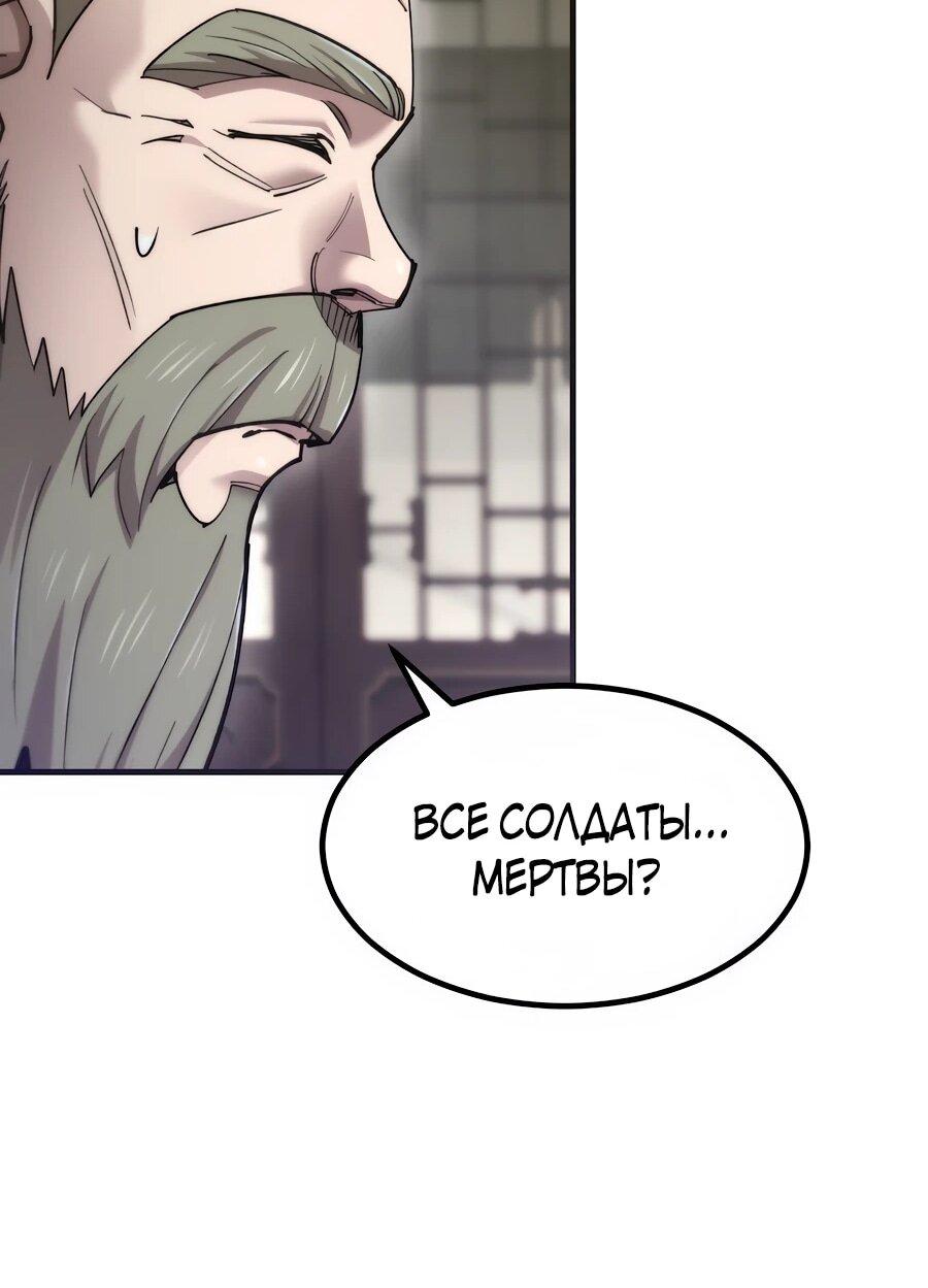 Манга Мастера присматривают за мной - Глава 65 Страница 82