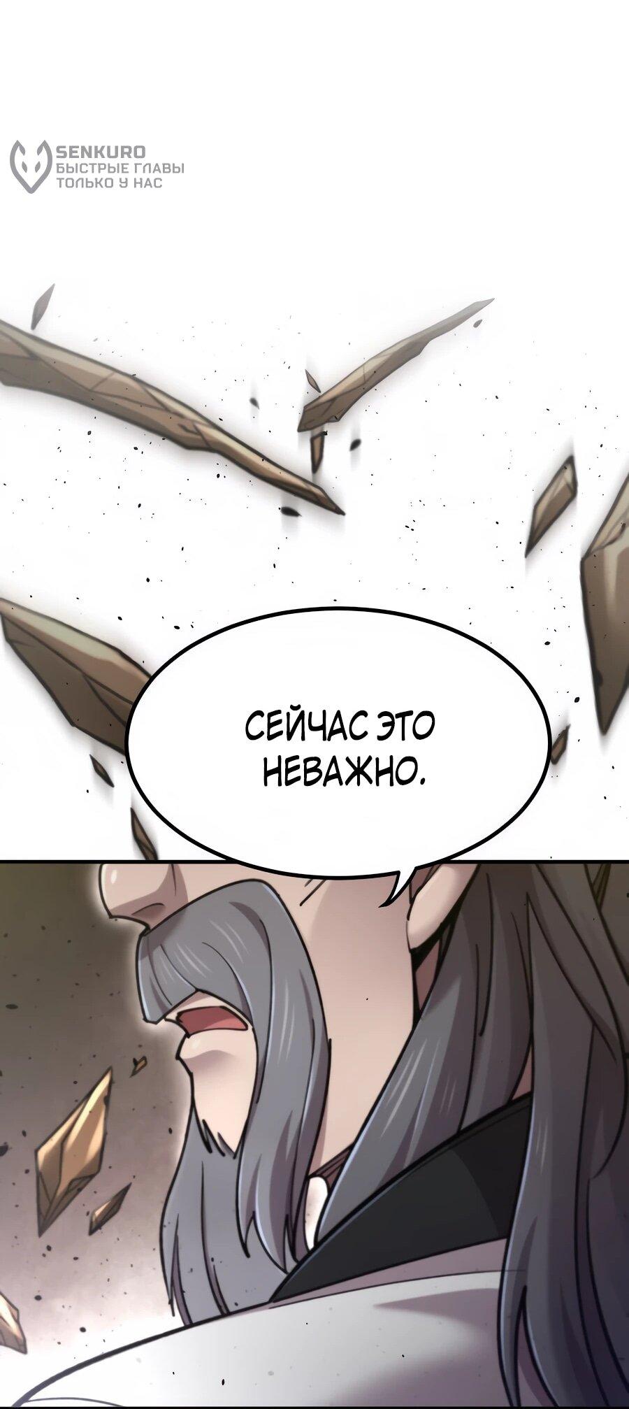 Манга Мастера присматривают за мной - Глава 65 Страница 100