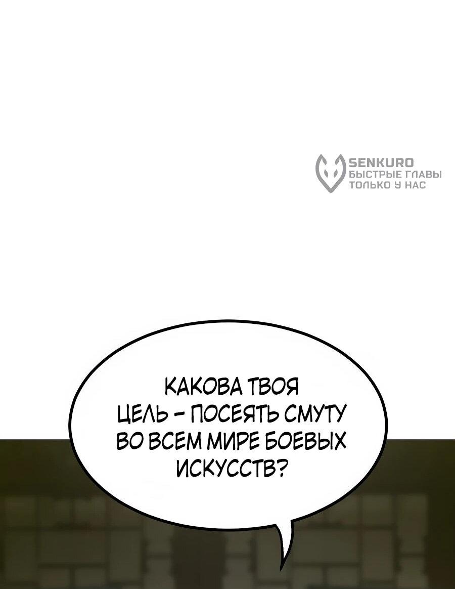 Манга Мастера присматривают за мной - Глава 65 Страница 87