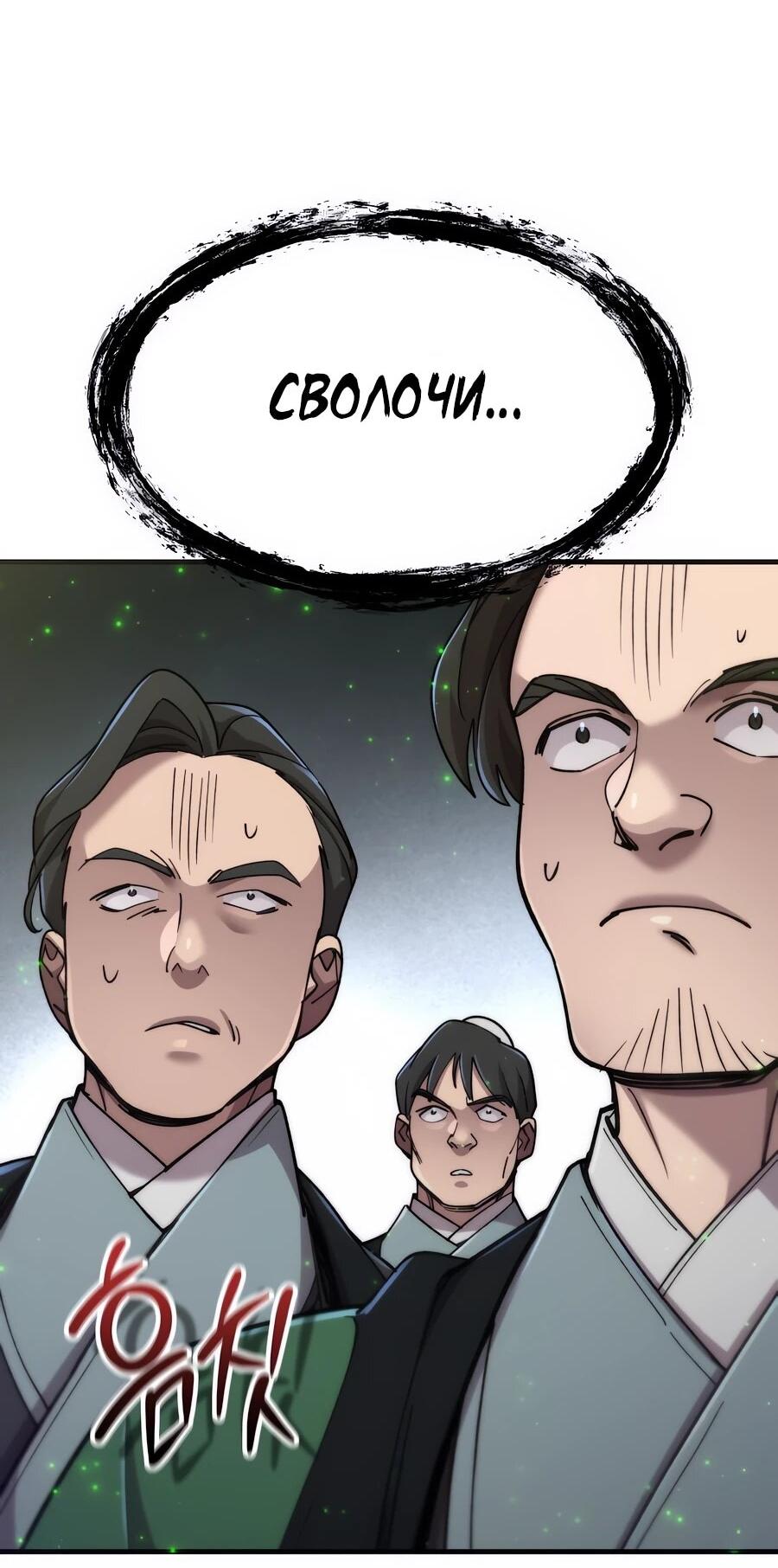 Манга Мастера присматривают за мной - Глава 65 Страница 16