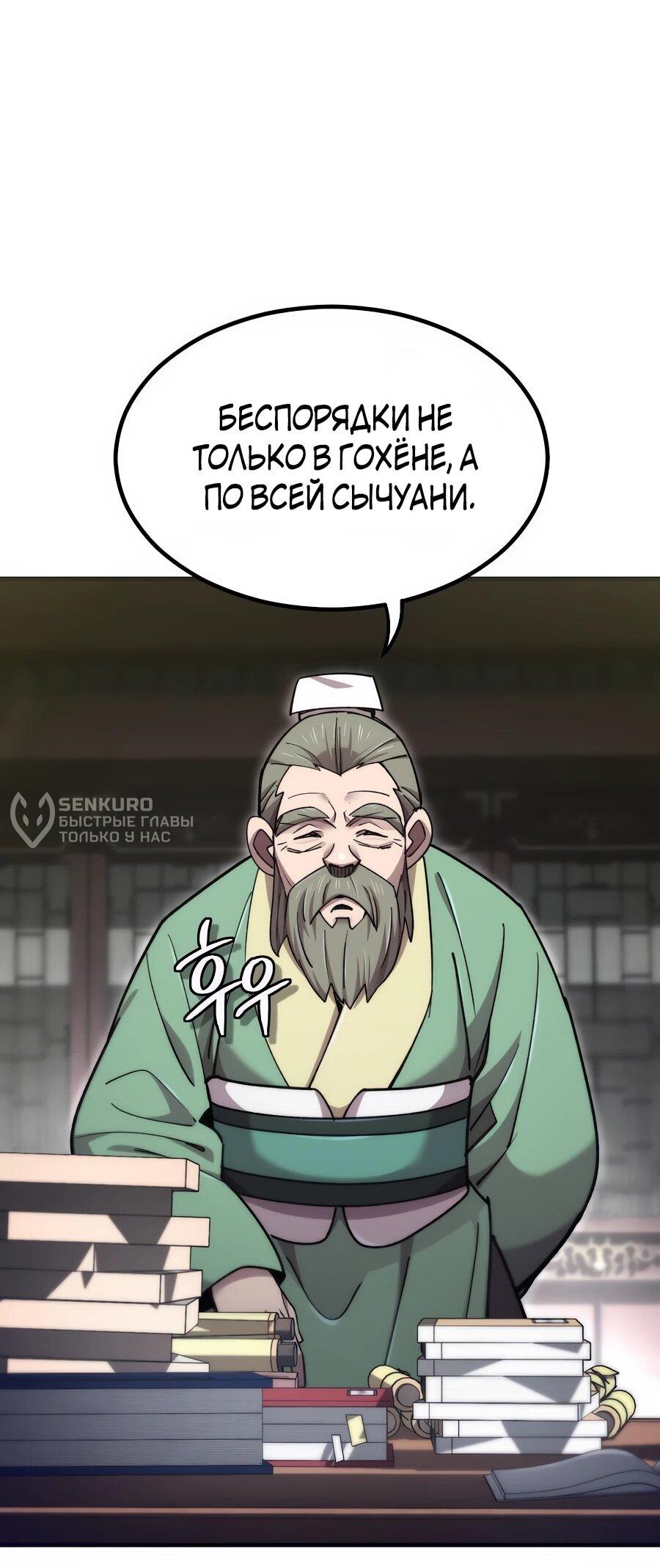 Манга Мастера присматривают за мной - Глава 65 Страница 63