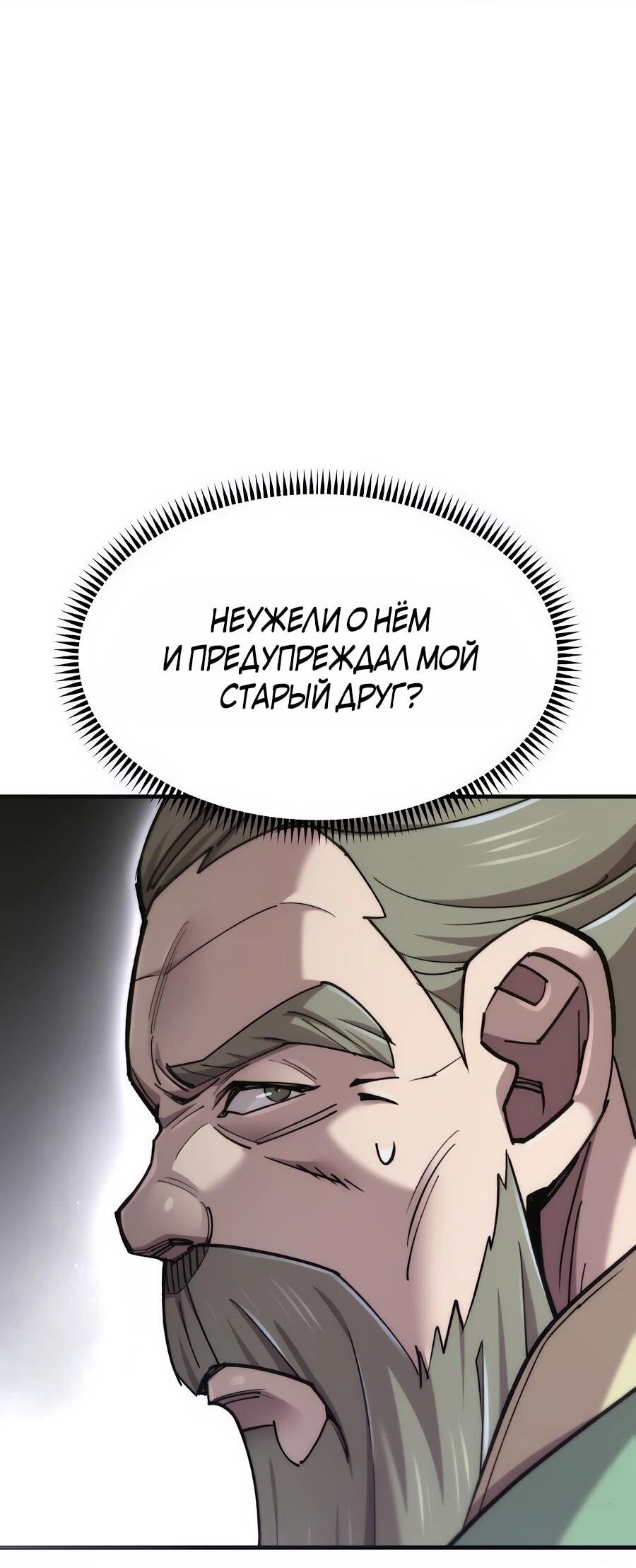 Манга Мастера присматривают за мной - Глава 65 Страница 79