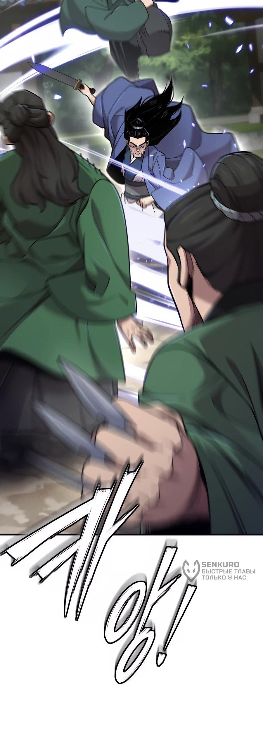 Манга Мастера присматривают за мной - Глава 65 Страница 14