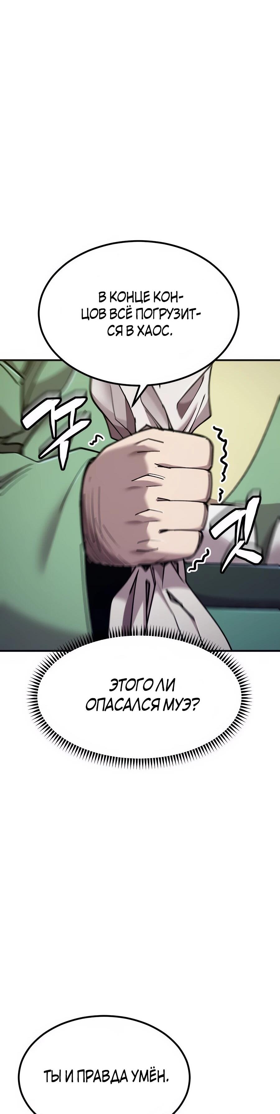 Манга Мастера присматривают за мной - Глава 65 Страница 85