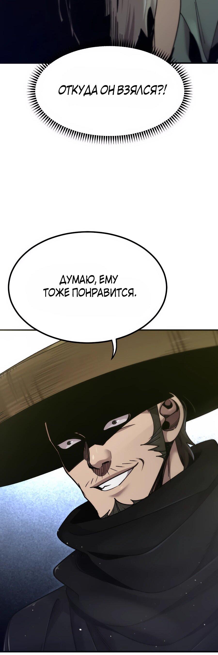 Манга Мастера присматривают за мной - Глава 65 Страница 78