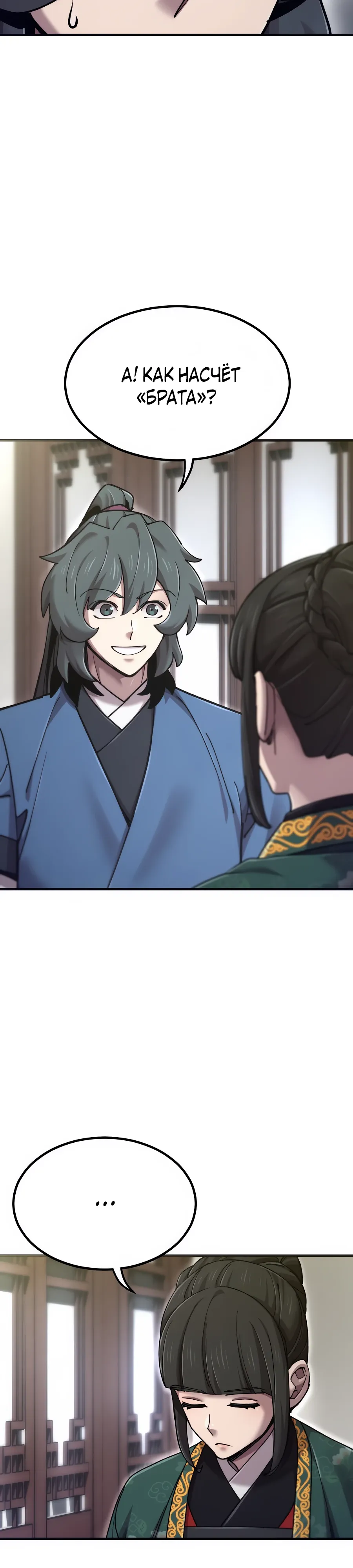 Манга Мастера присматривают за мной - Глава 67 Страница 21