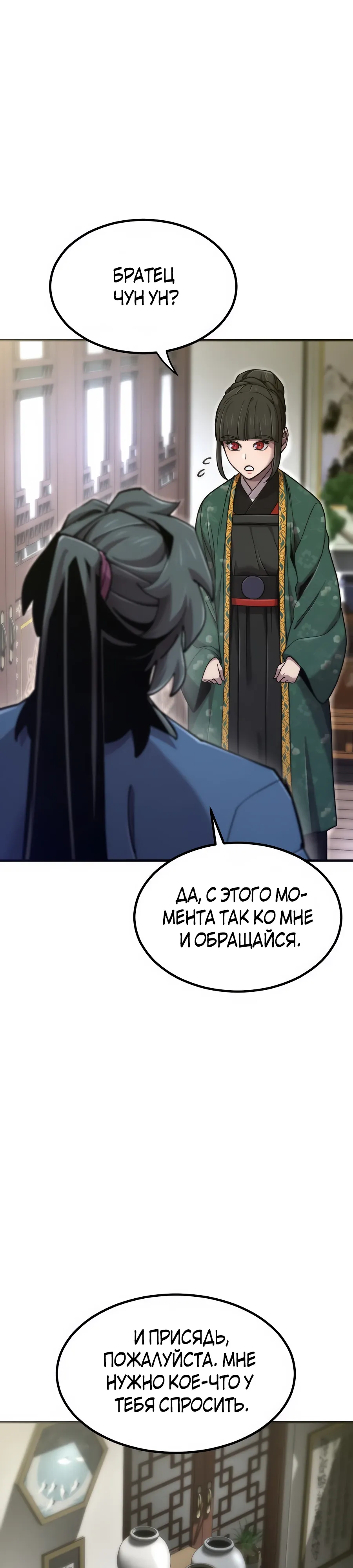 Манга Мастера присматривают за мной - Глава 67 Страница 22