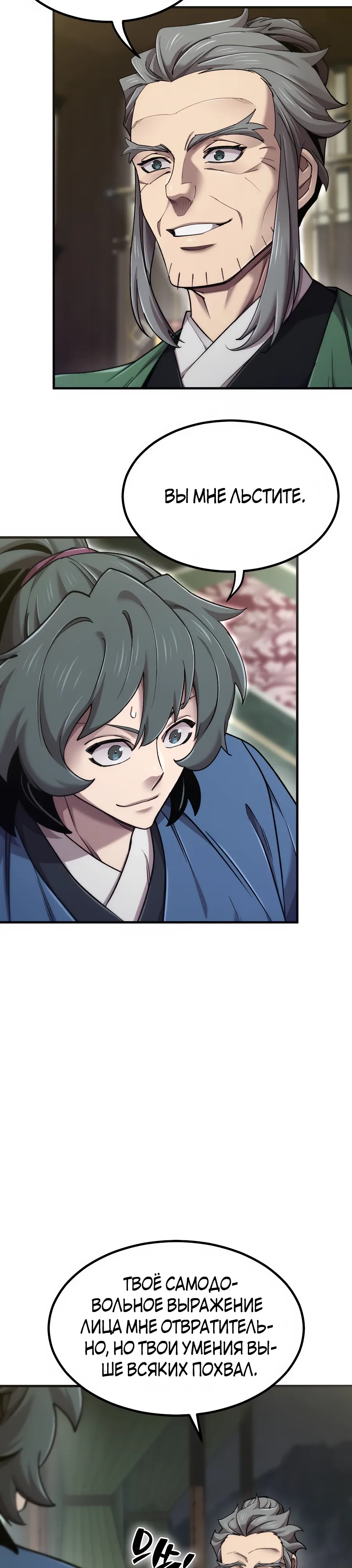 Манга Мастера присматривают за мной - Глава 67 Страница 3