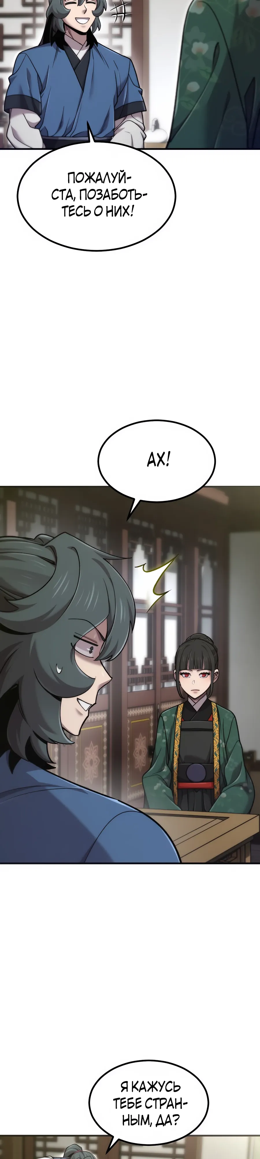 Манга Мастера присматривают за мной - Глава 67 Страница 34