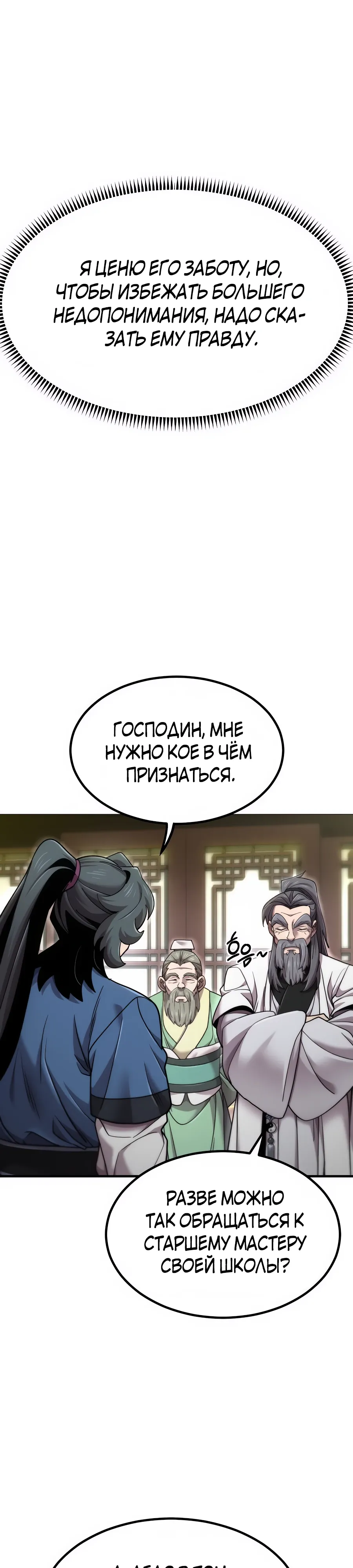 Манга Мастера присматривают за мной - Глава 67 Страница 49