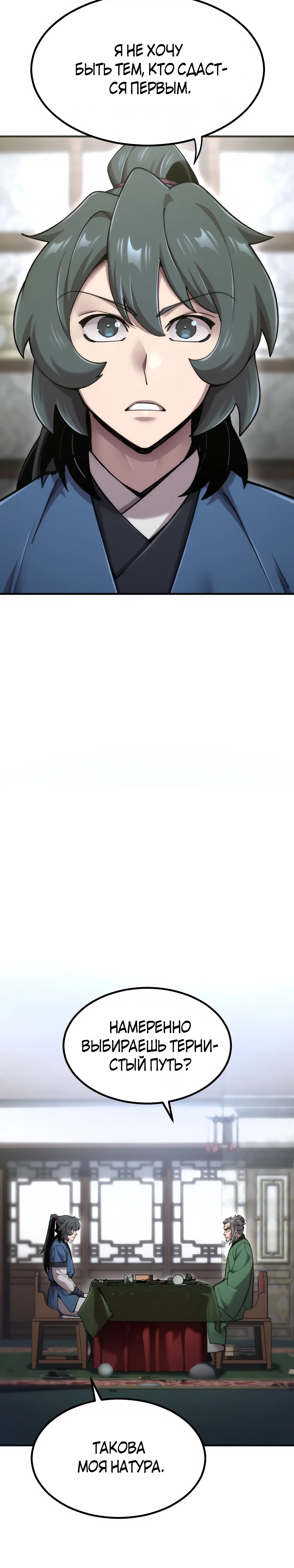 Манга Мастера присматривают за мной - Глава 67 Страница 6