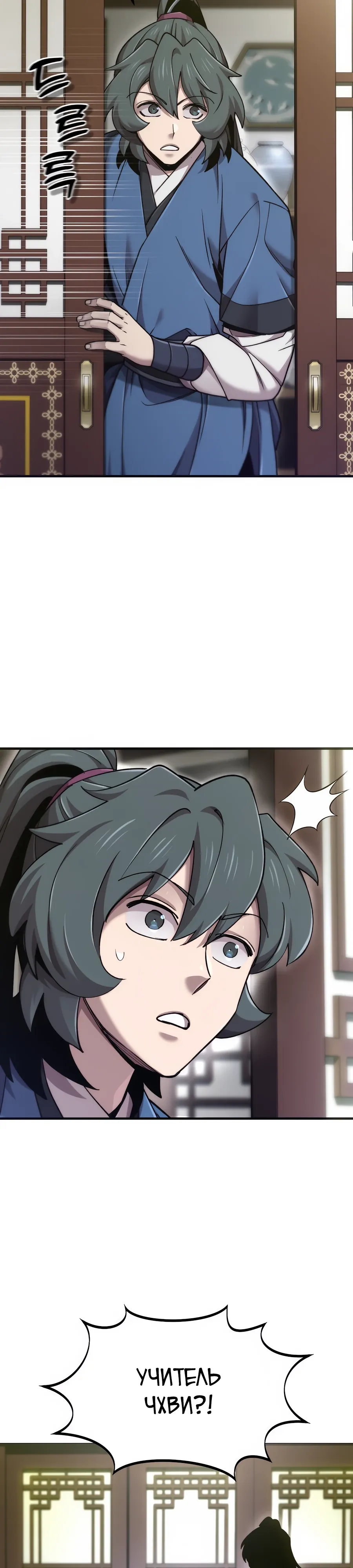 Манга Мастера присматривают за мной - Глава 67 Страница 40