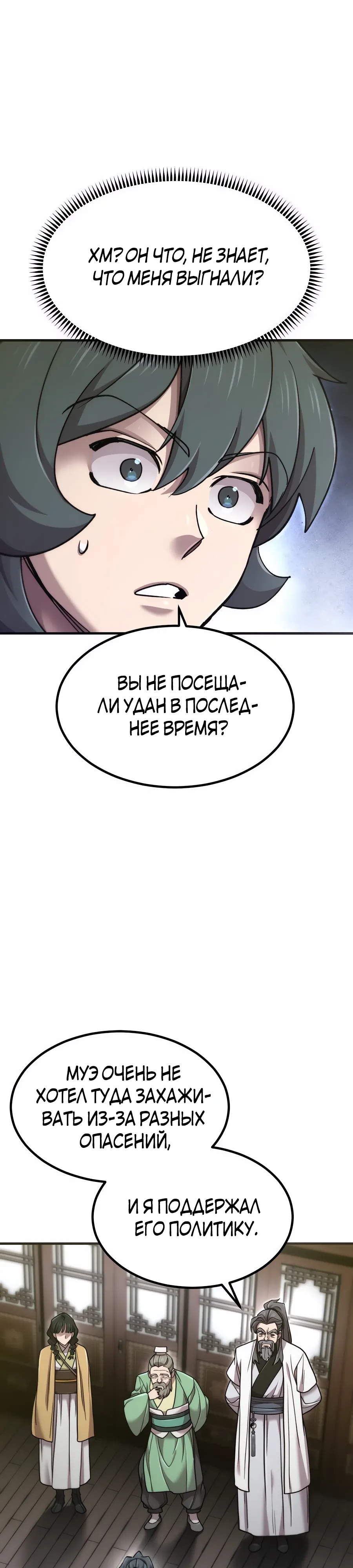 Манга Мастера присматривают за мной - Глава 67 Страница 47