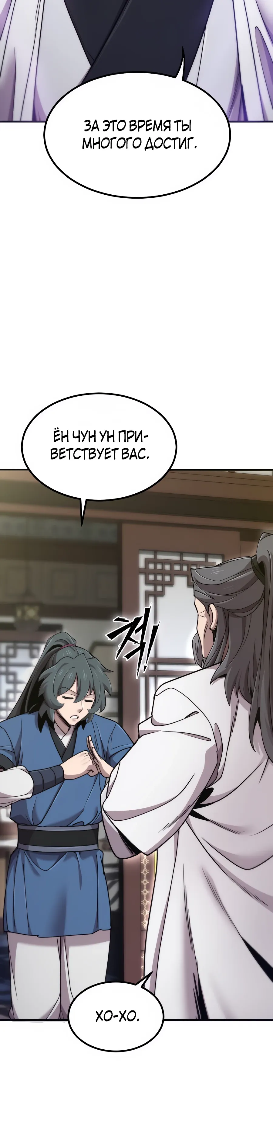 Манга Мастера присматривают за мной - Глава 67 Страница 44