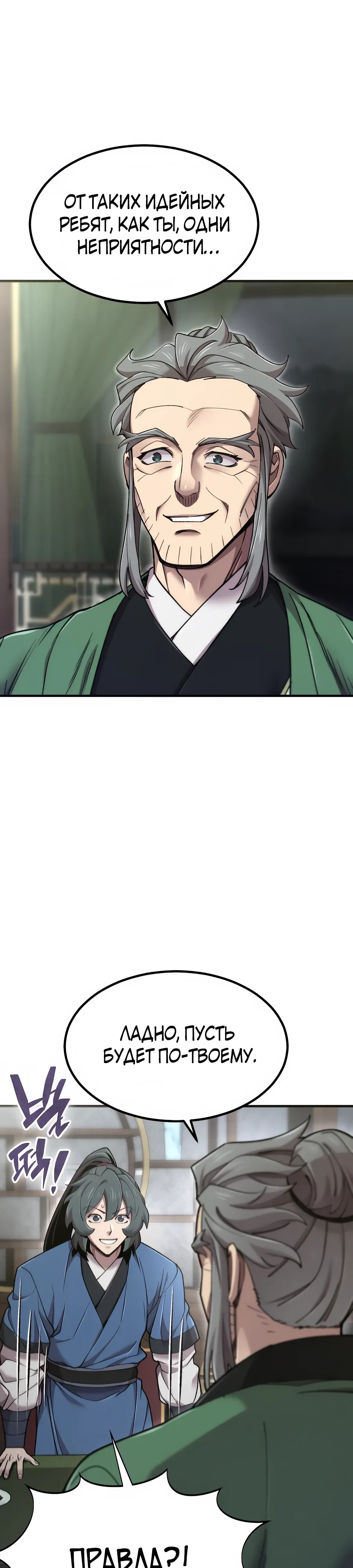 Манга Мастера присматривают за мной - Глава 67 Страница 7