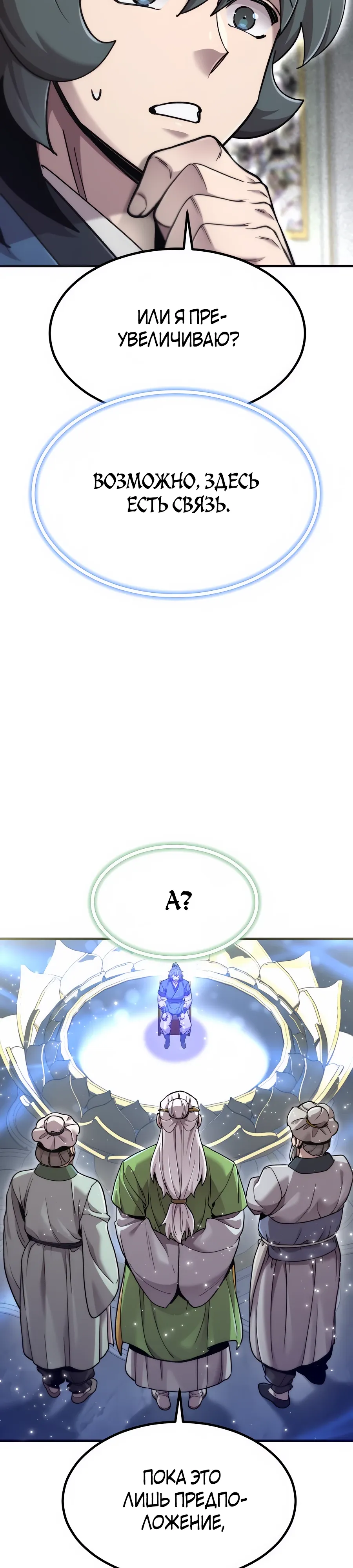 Манга Мастера присматривают за мной - Глава 67 Страница 31