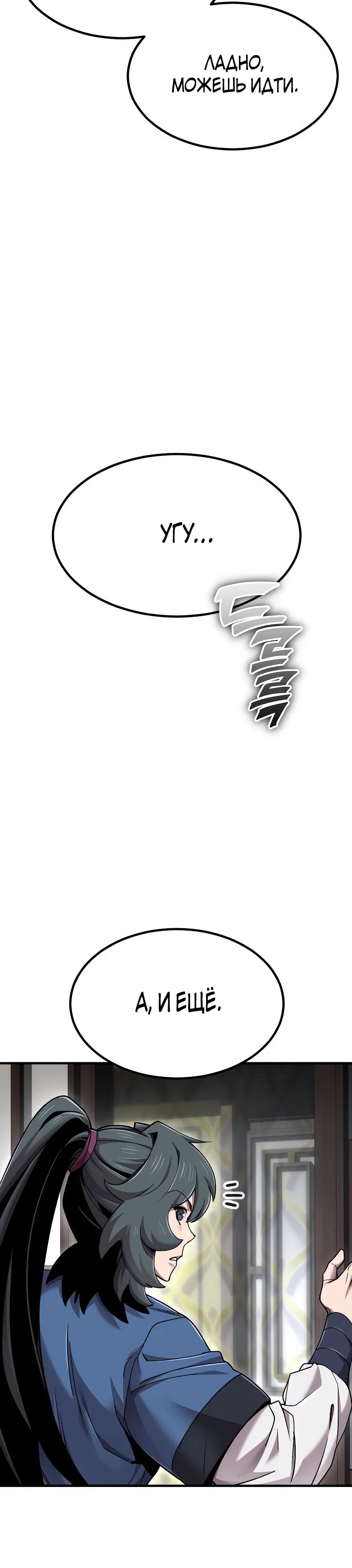Манга Мастера присматривают за мной - Глава 67 Страница 10