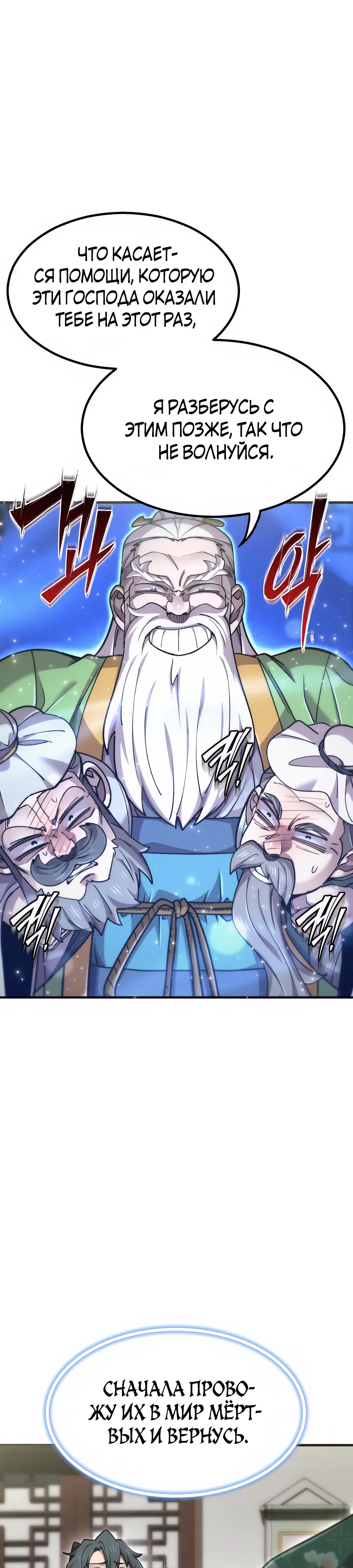 Манга Мастера присматривают за мной - Глава 67 Страница 33