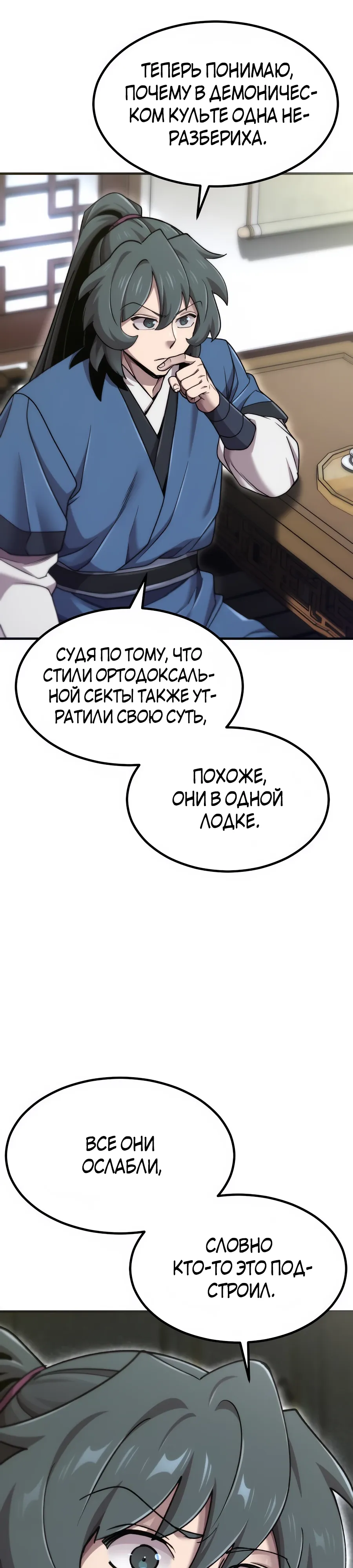 Манга Мастера присматривают за мной - Глава 67 Страница 30