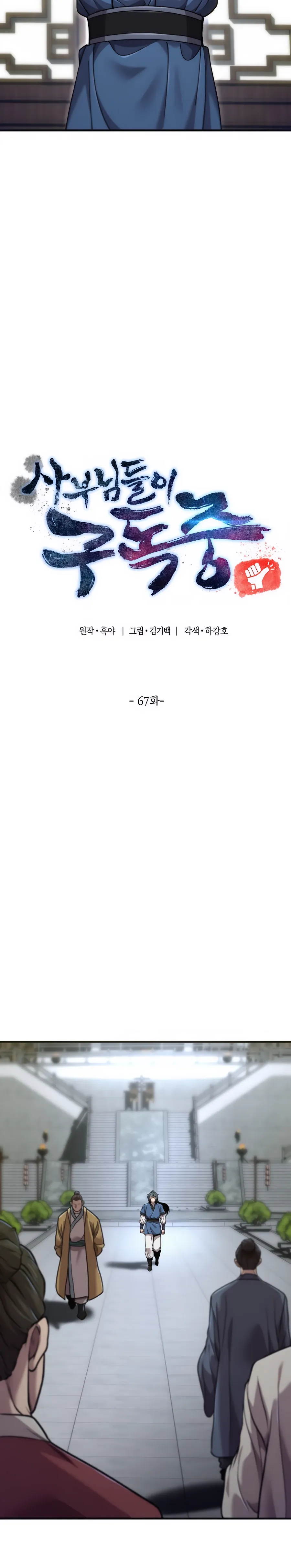 Манга Мастера присматривают за мной - Глава 67 Страница 12