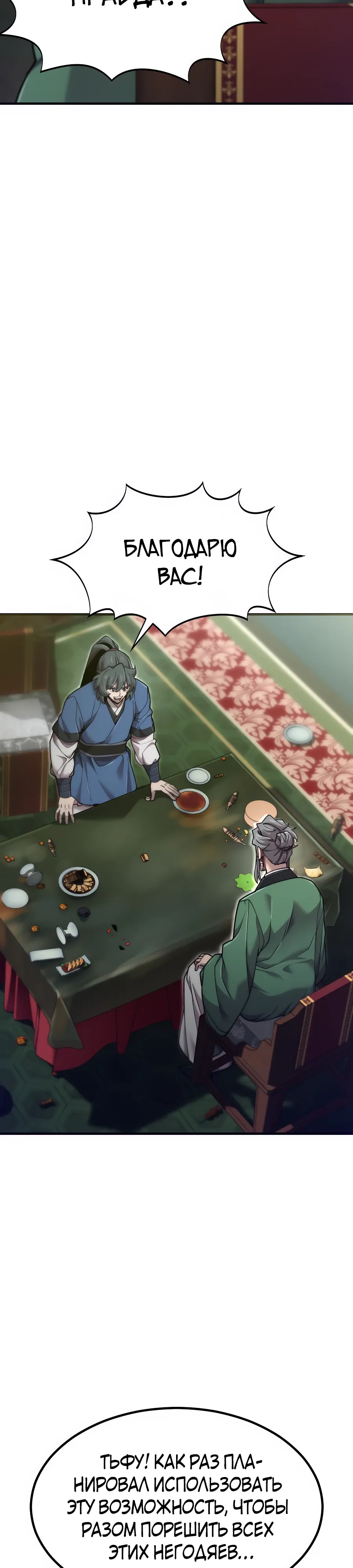 Манга Мастера присматривают за мной - Глава 67 Страница 8