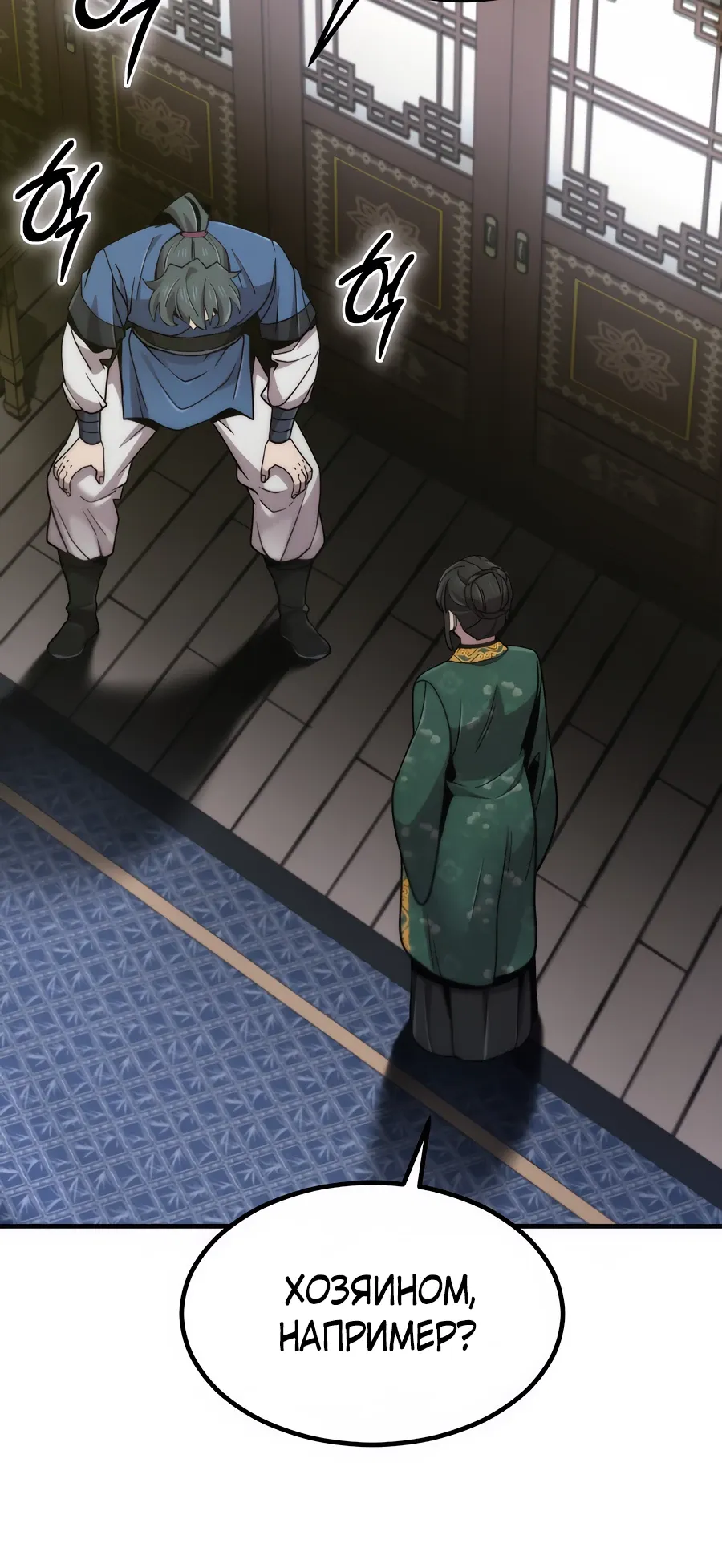 Манга Мастера присматривают за мной - Глава 67 Страница 19