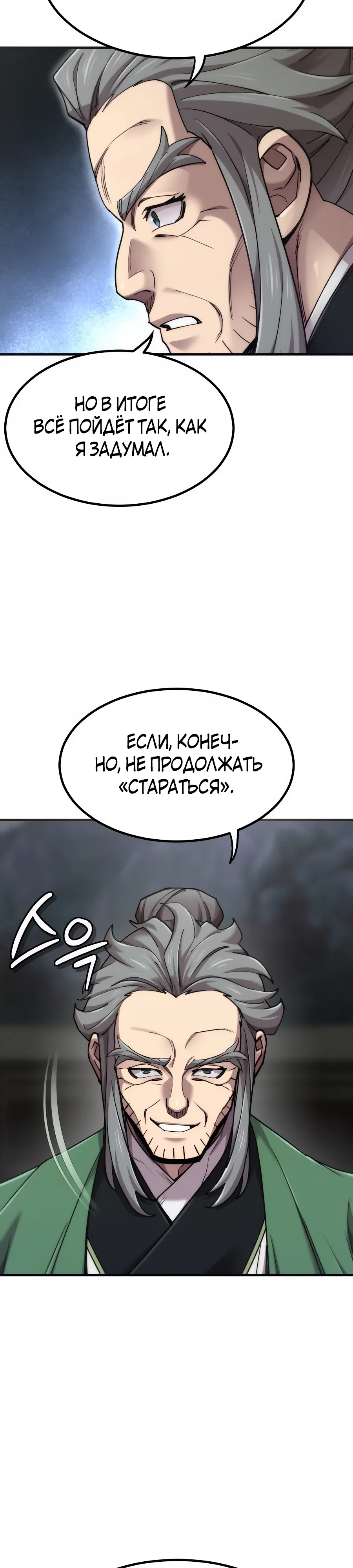 Манга Мастера присматривают за мной - Глава 67 Страница 5