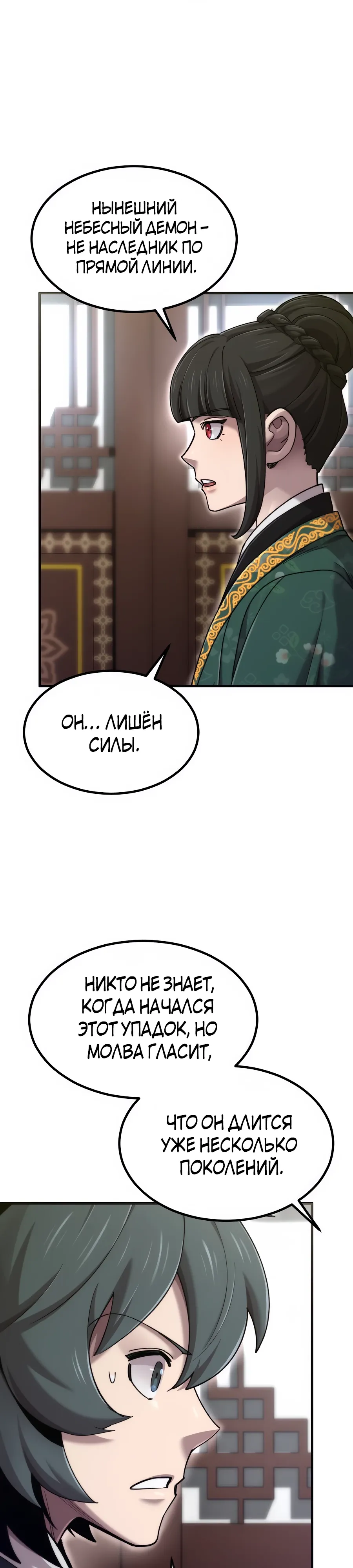 Манга Мастера присматривают за мной - Глава 67 Страница 28