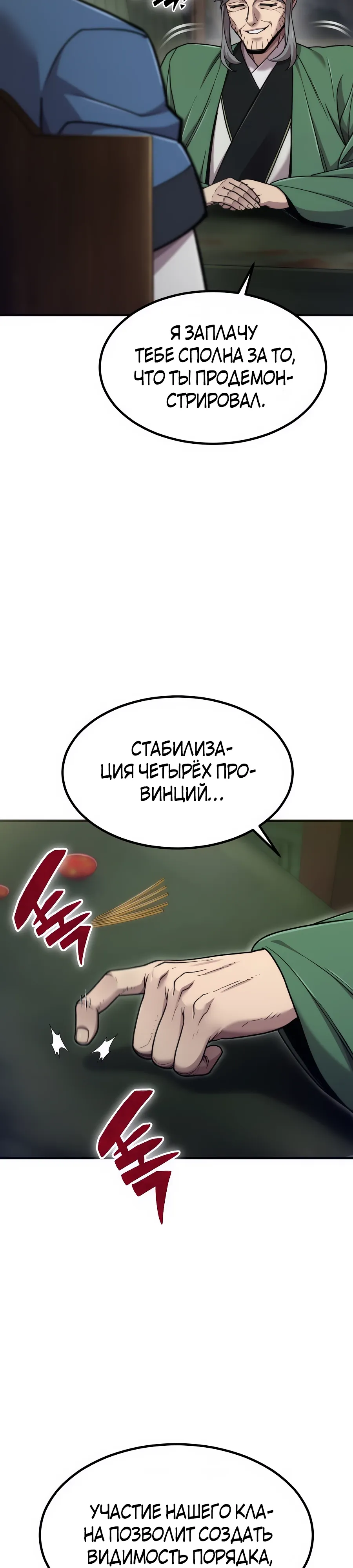 Манга Мастера присматривают за мной - Глава 67 Страница 4