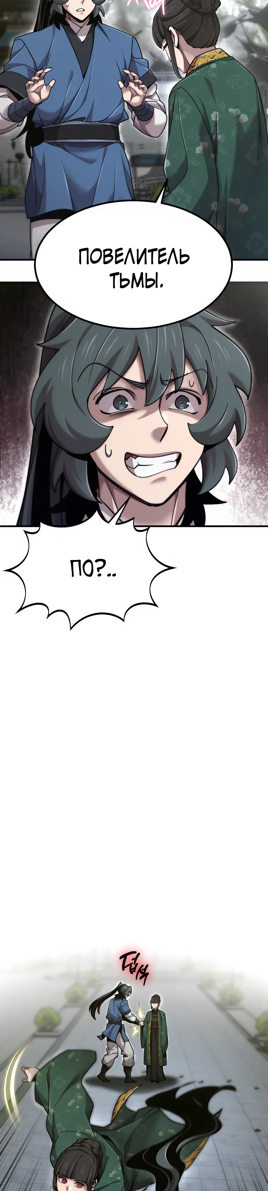 Манга Мастера присматривают за мной - Глава 67 Страница 16