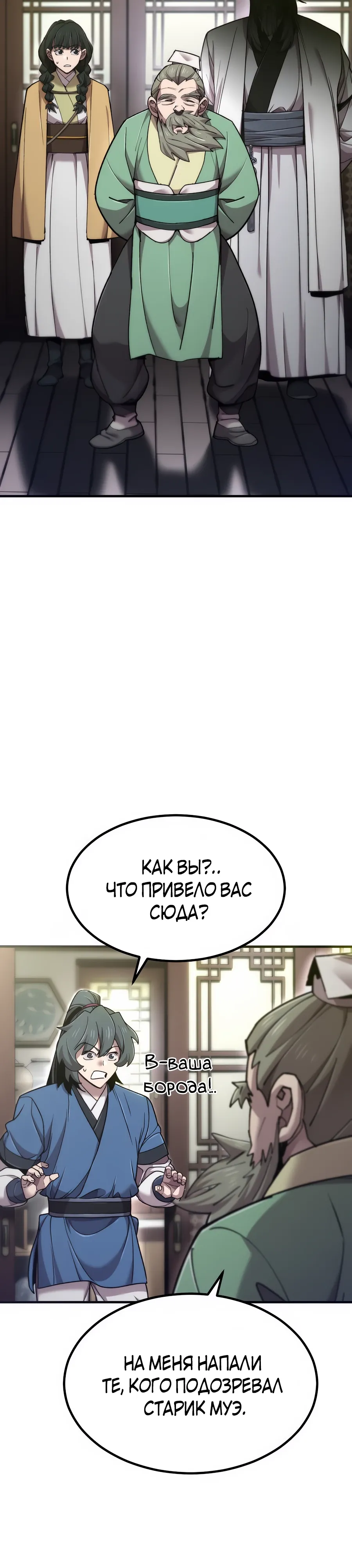 Манга Мастера присматривают за мной - Глава 67 Страница 41