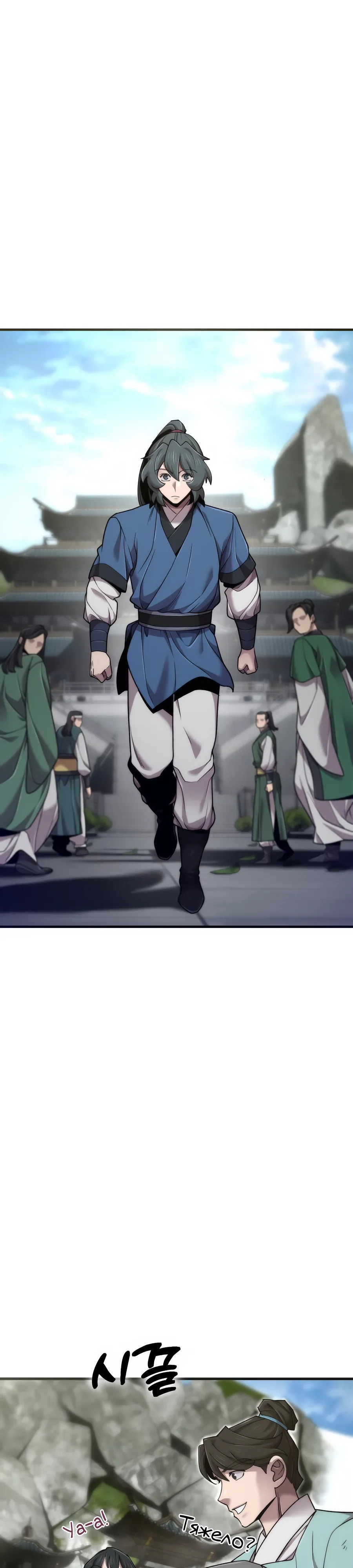 Манга Мастера присматривают за мной - Глава 67 Страница 13