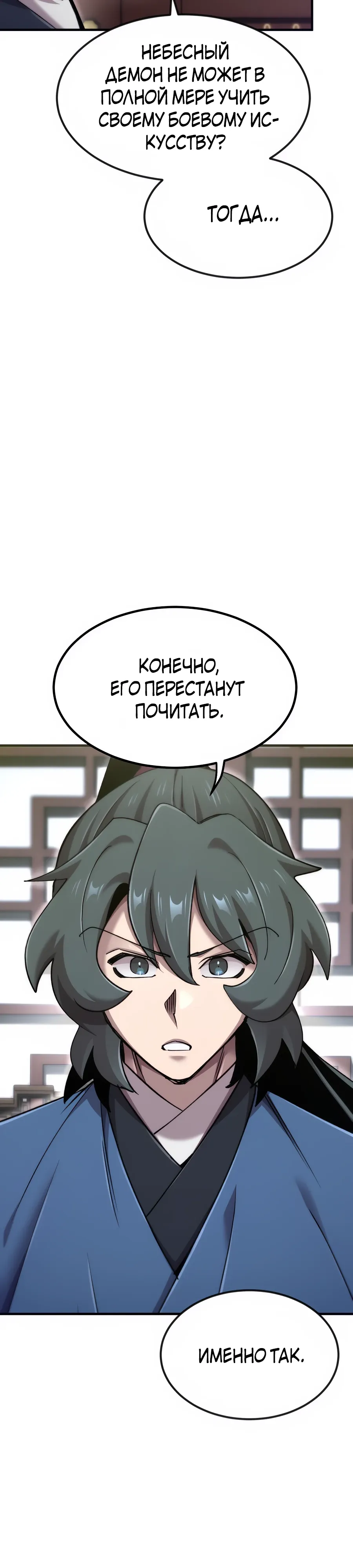 Манга Мастера присматривают за мной - Глава 67 Страница 29