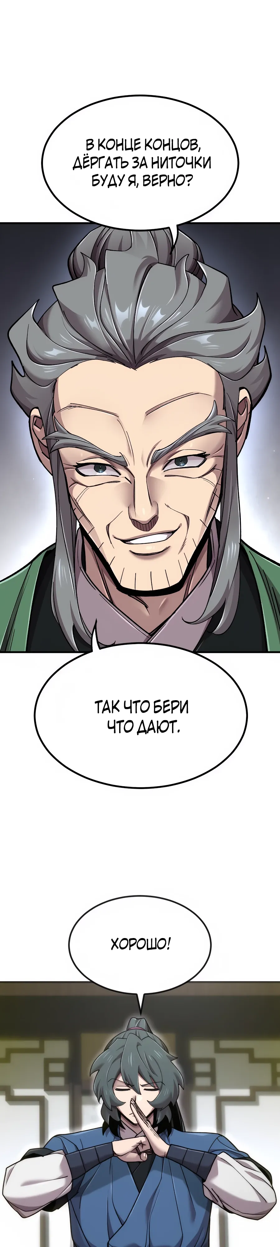 Манга Мастера присматривают за мной - Глава 67 Страница 11